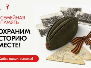 Нижегородцев приглашают присоединиться к Всероссийскому исследовательскому конкурсу «Семейная память»